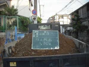 残土処分