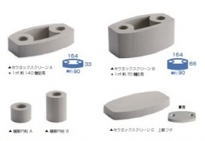 セラミックスクリーン