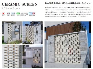 セラミックスクリーン①