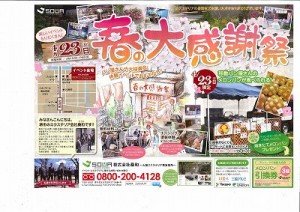 春の大感謝祭 (15)