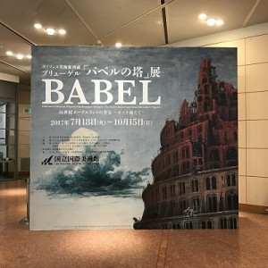 バベルの塔 (16)