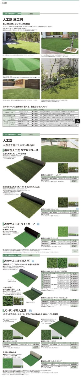 人工芝