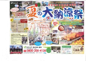 大納涼祭 2018 表