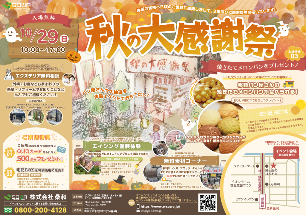 桑和秋のイベントチラシ表面_大