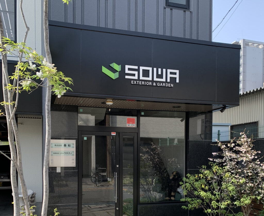 桑和スタッフブログ