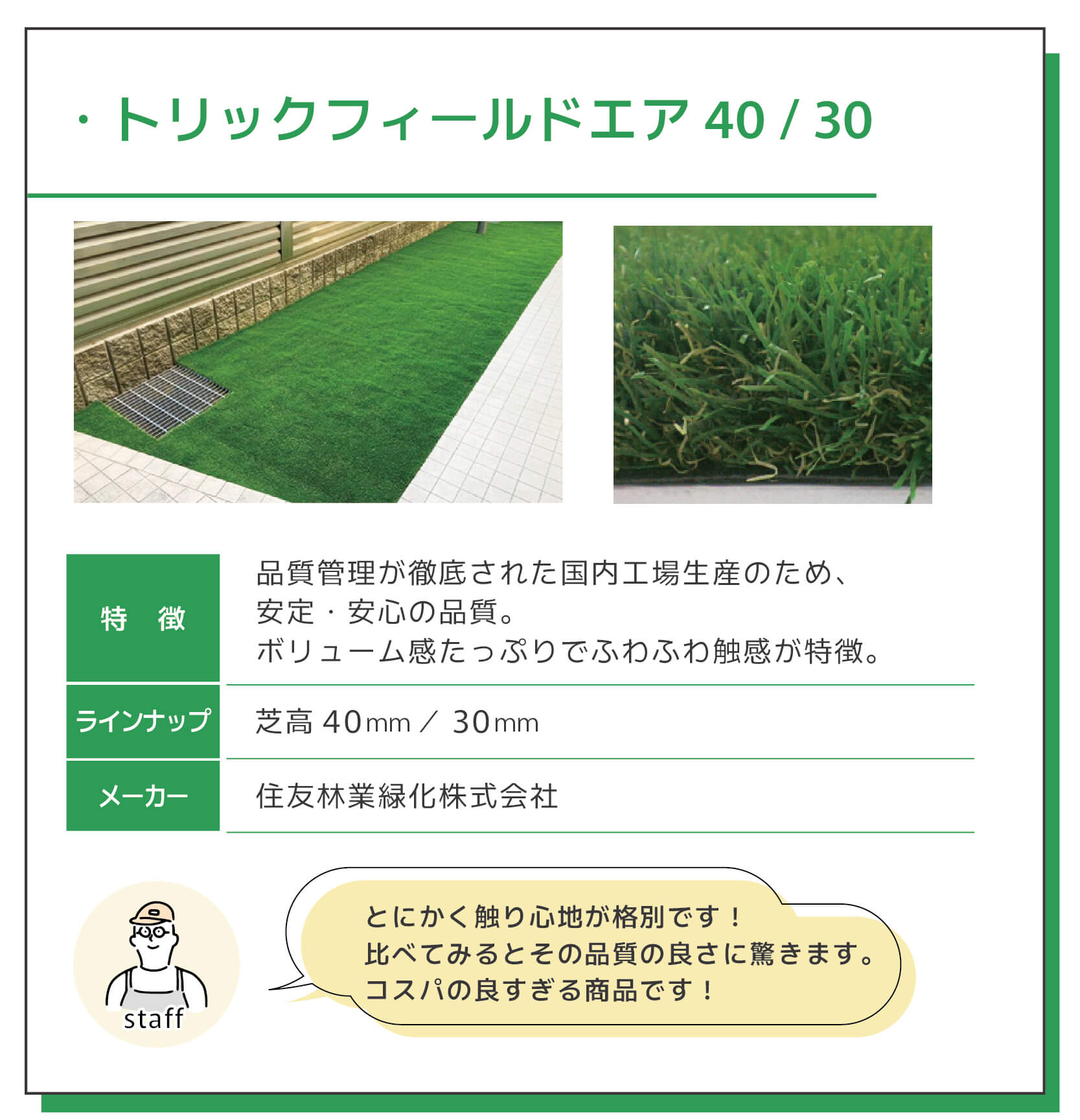 人工芝｜桑和スタッフブログ