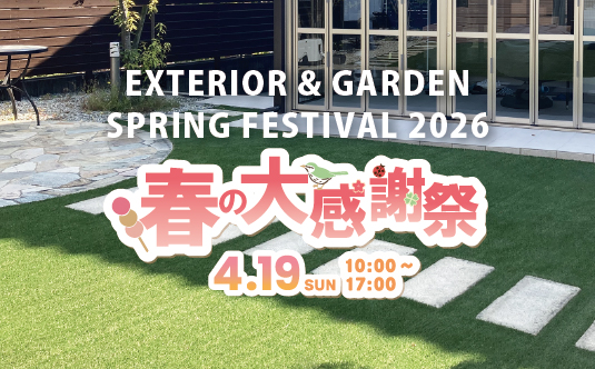 春の大感謝祭｜桑和スタッフブログ