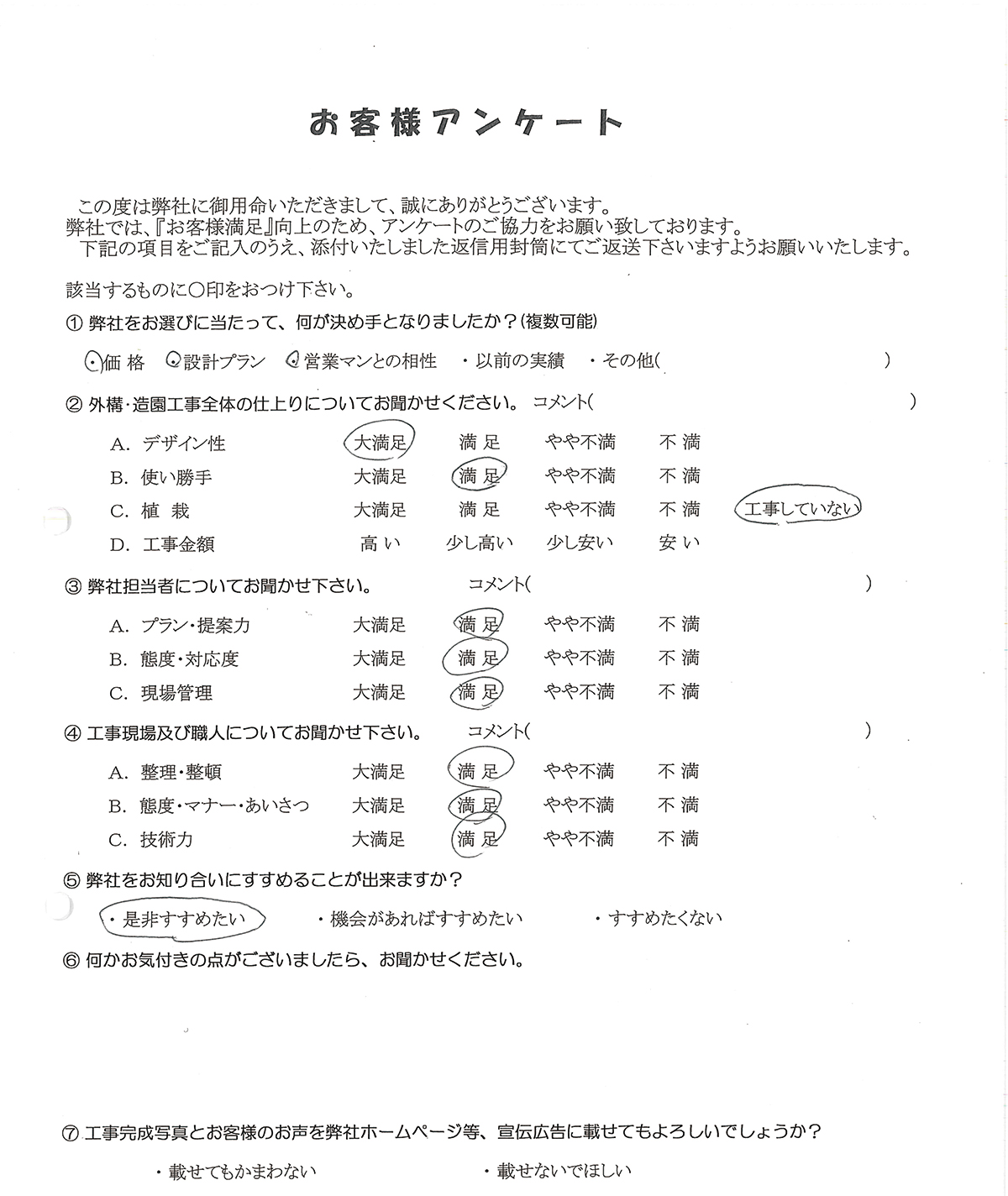 アンケート用紙
