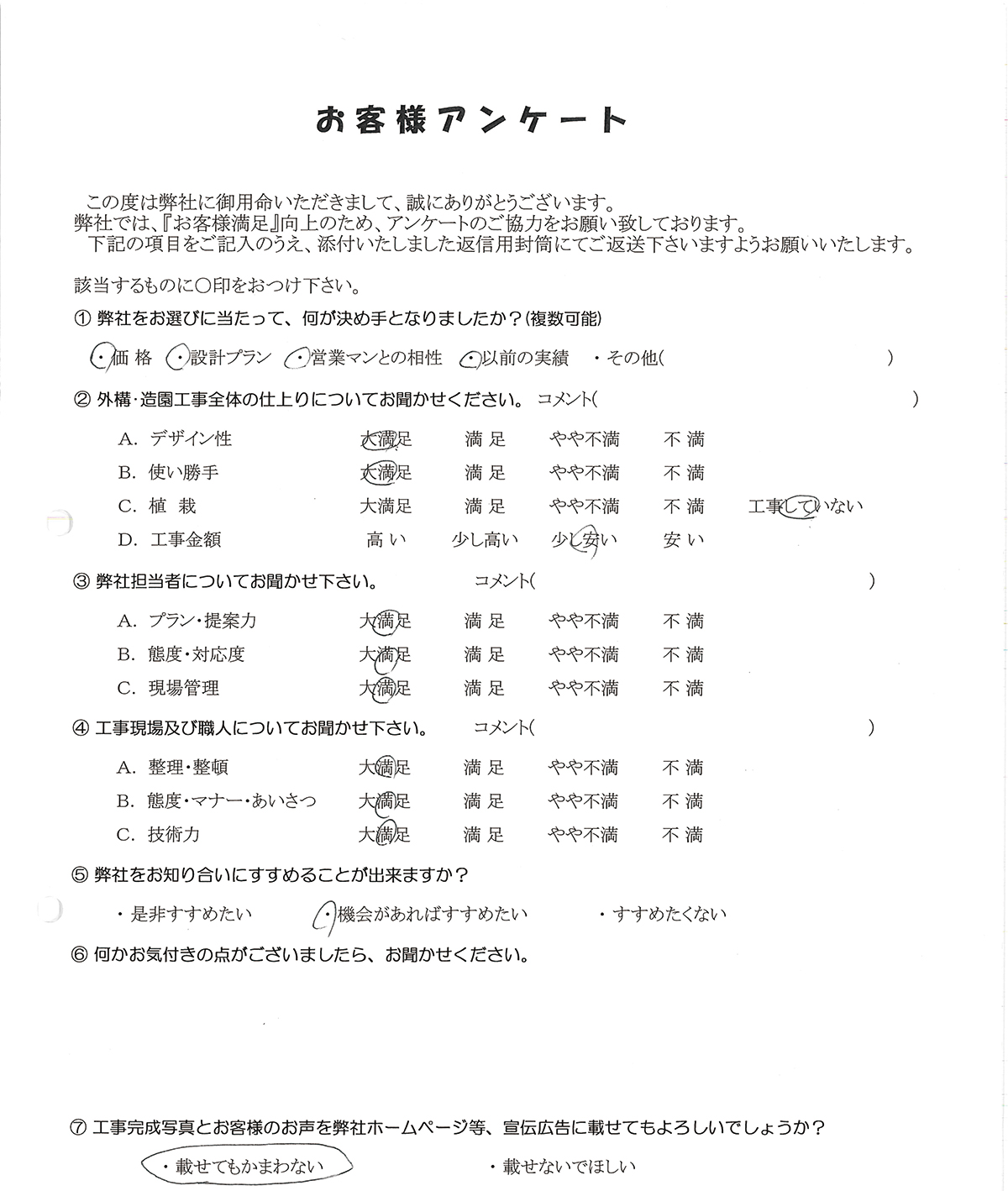 アンケート用紙