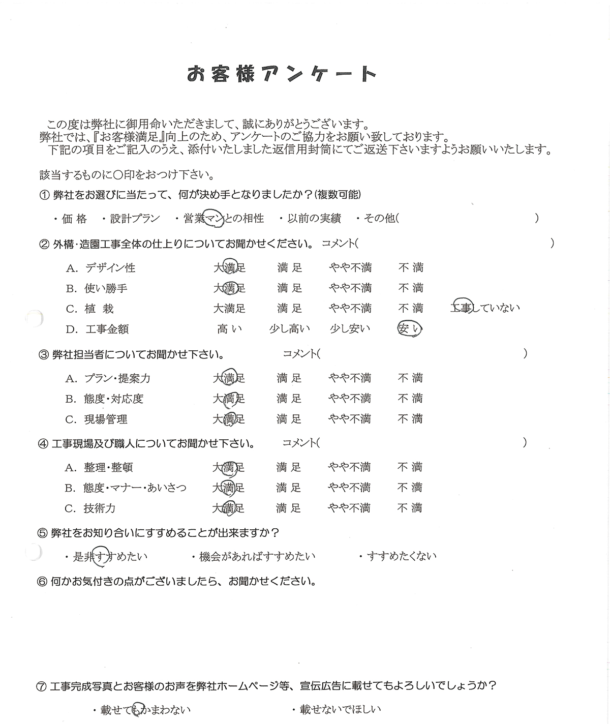 アンケート用紙