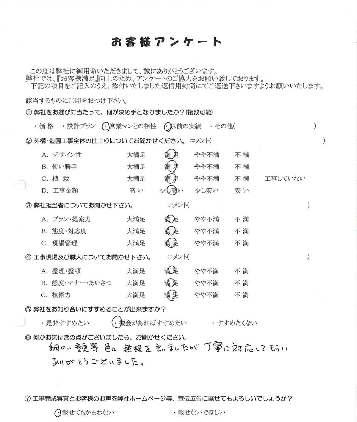 アンケート用紙