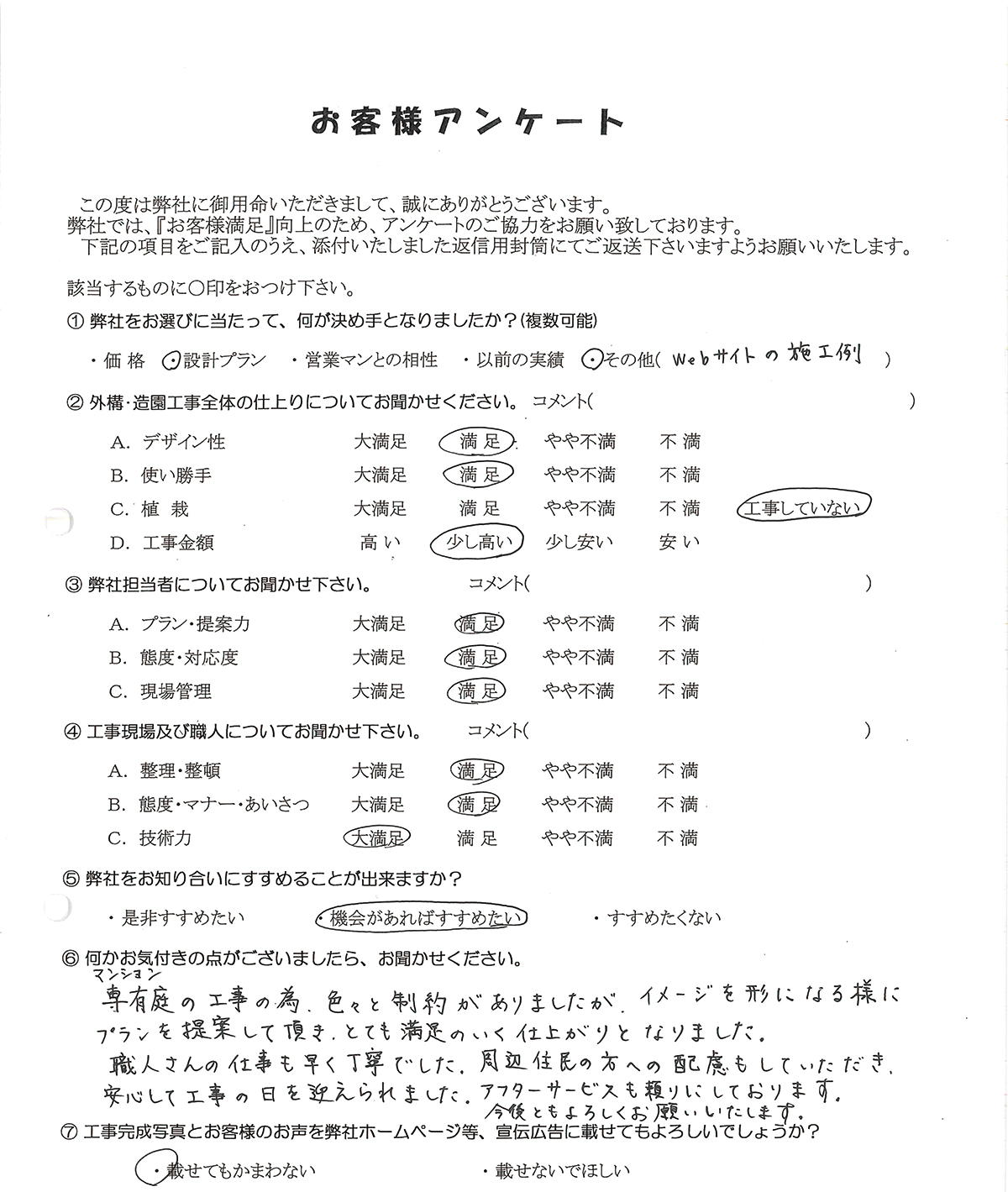 アンケート用紙