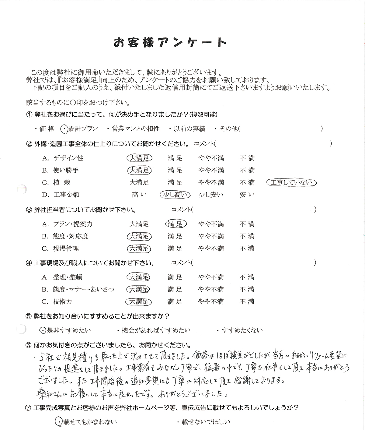 アンケート用紙