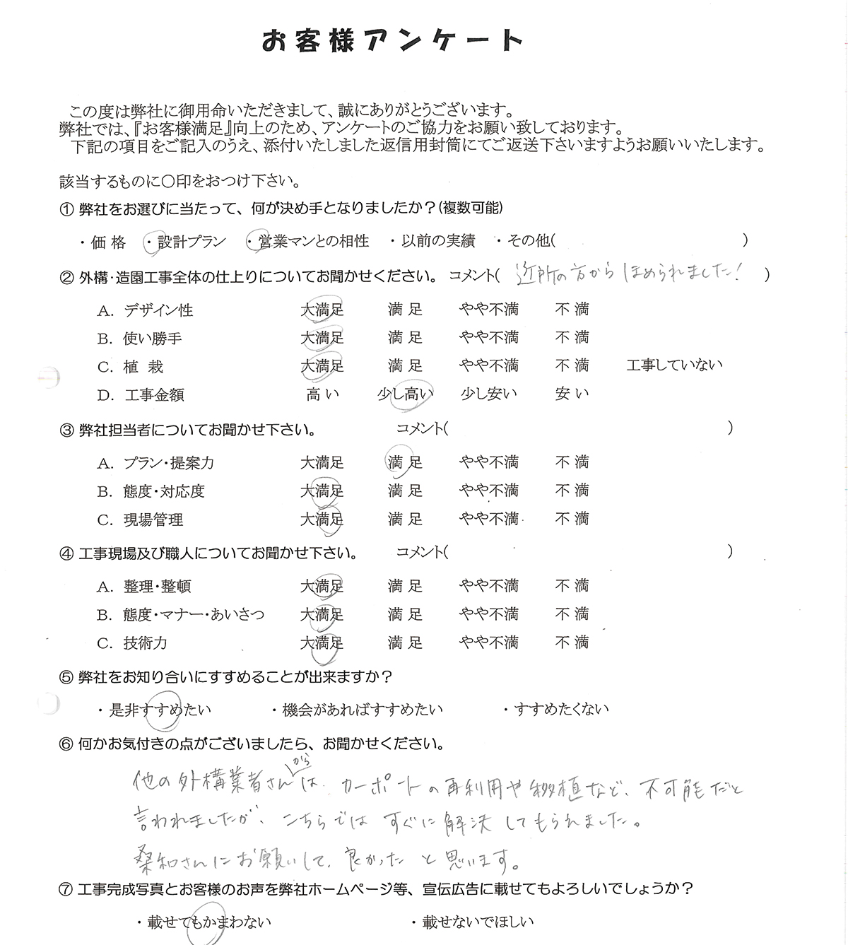 アンケート用紙