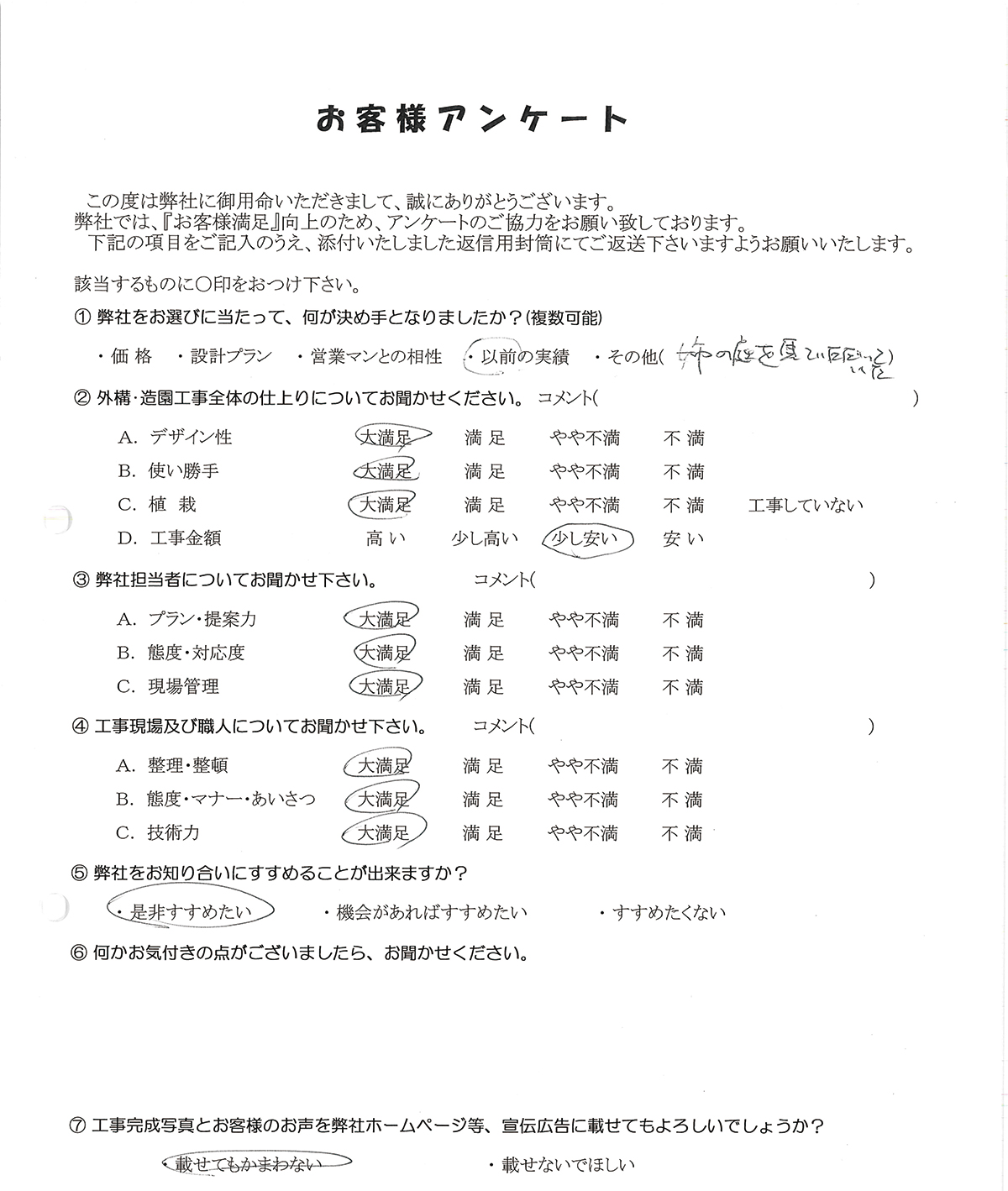 アンケート用紙