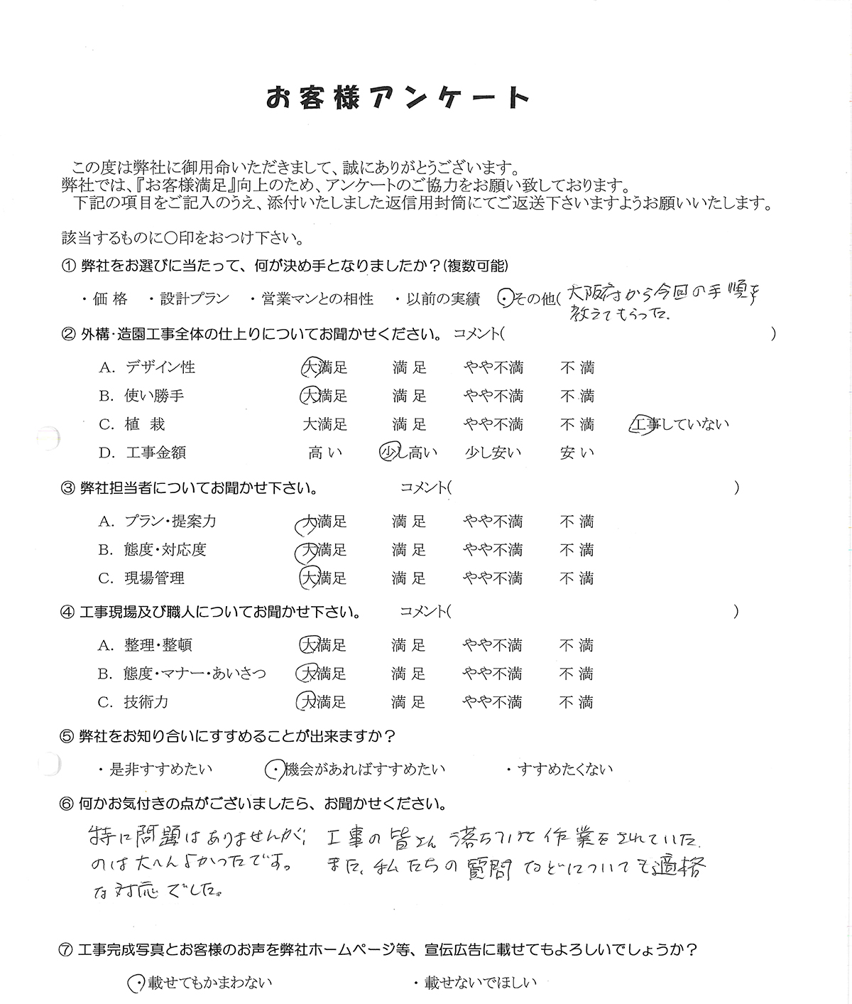 アンケート用紙