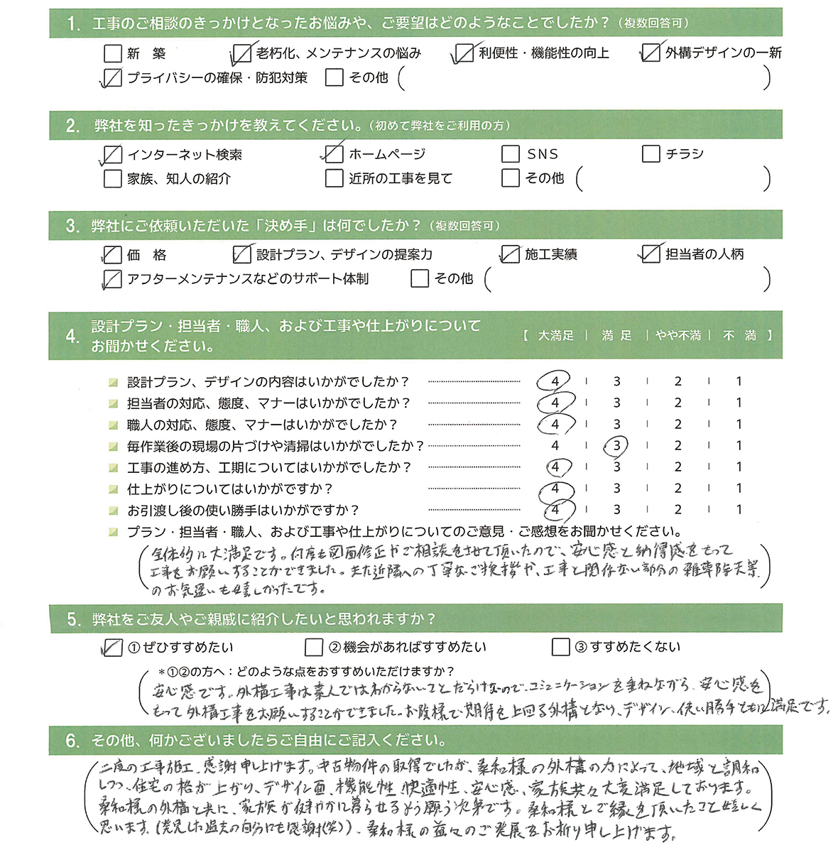 アンケート用紙