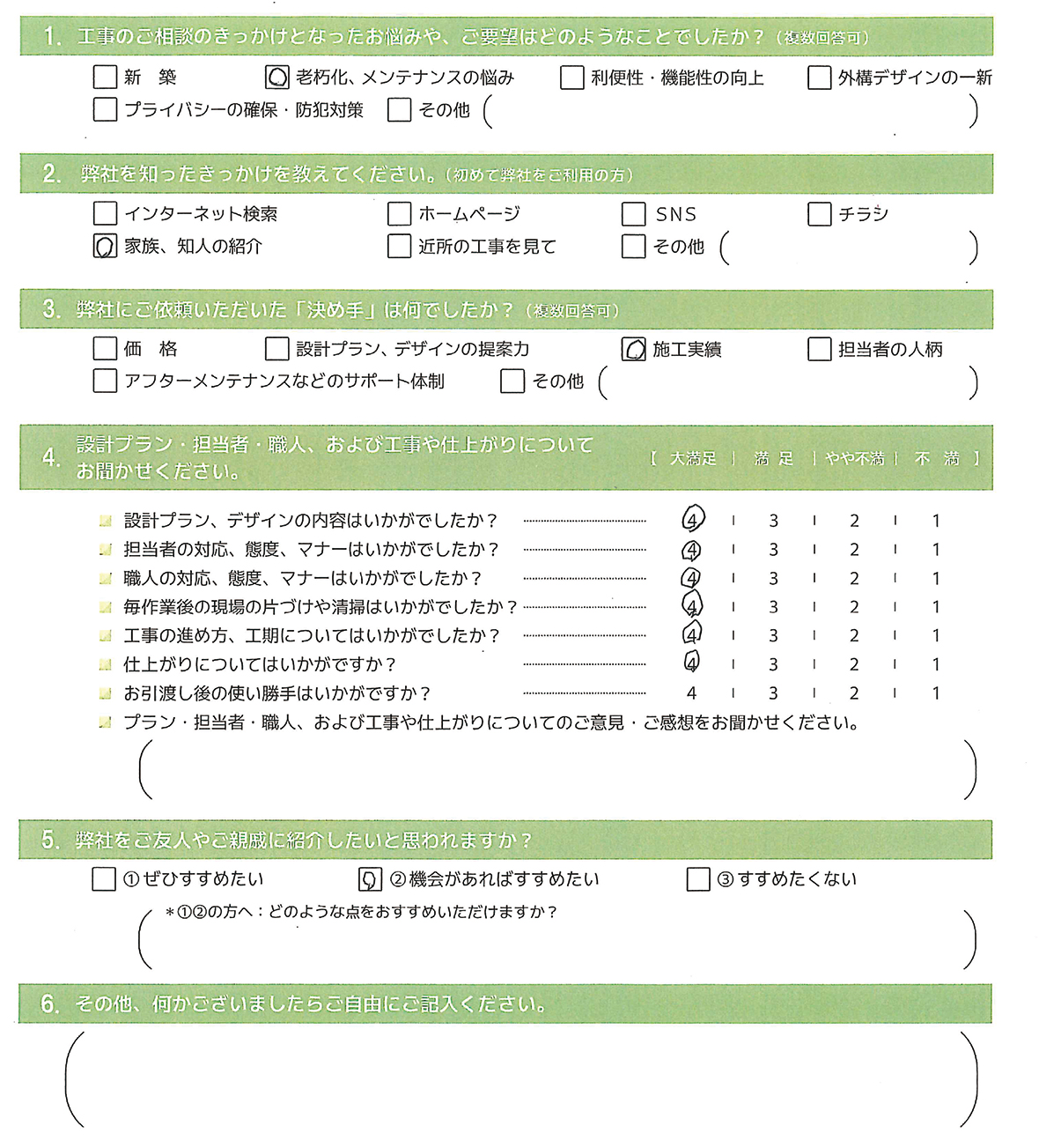 アンケート用紙