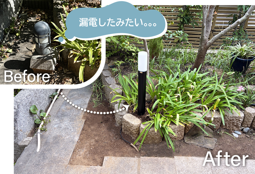 庭の照明交換｜桑和