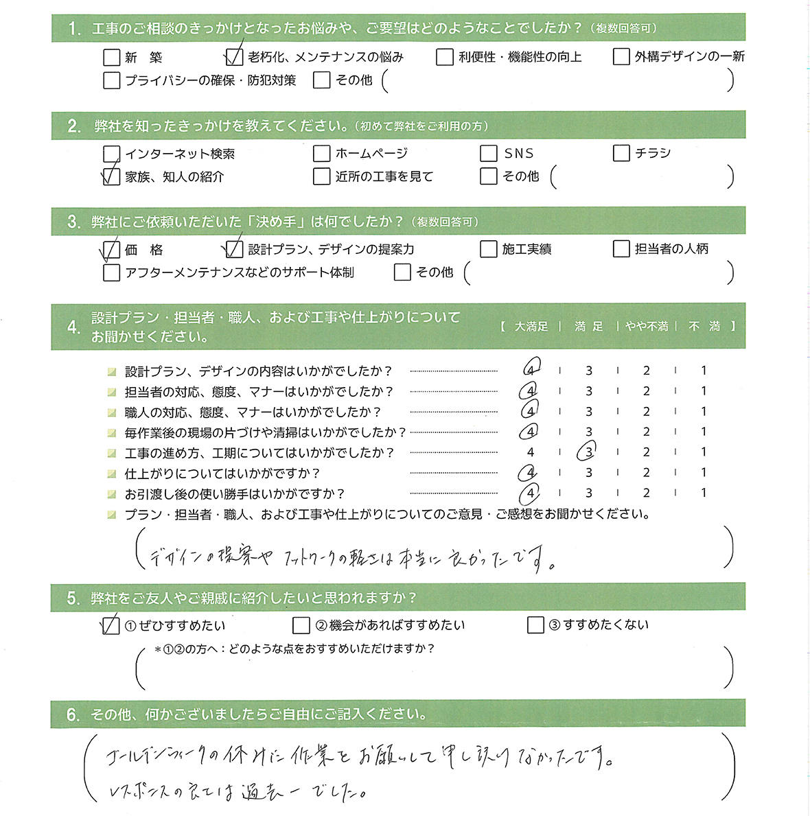 お客様の声