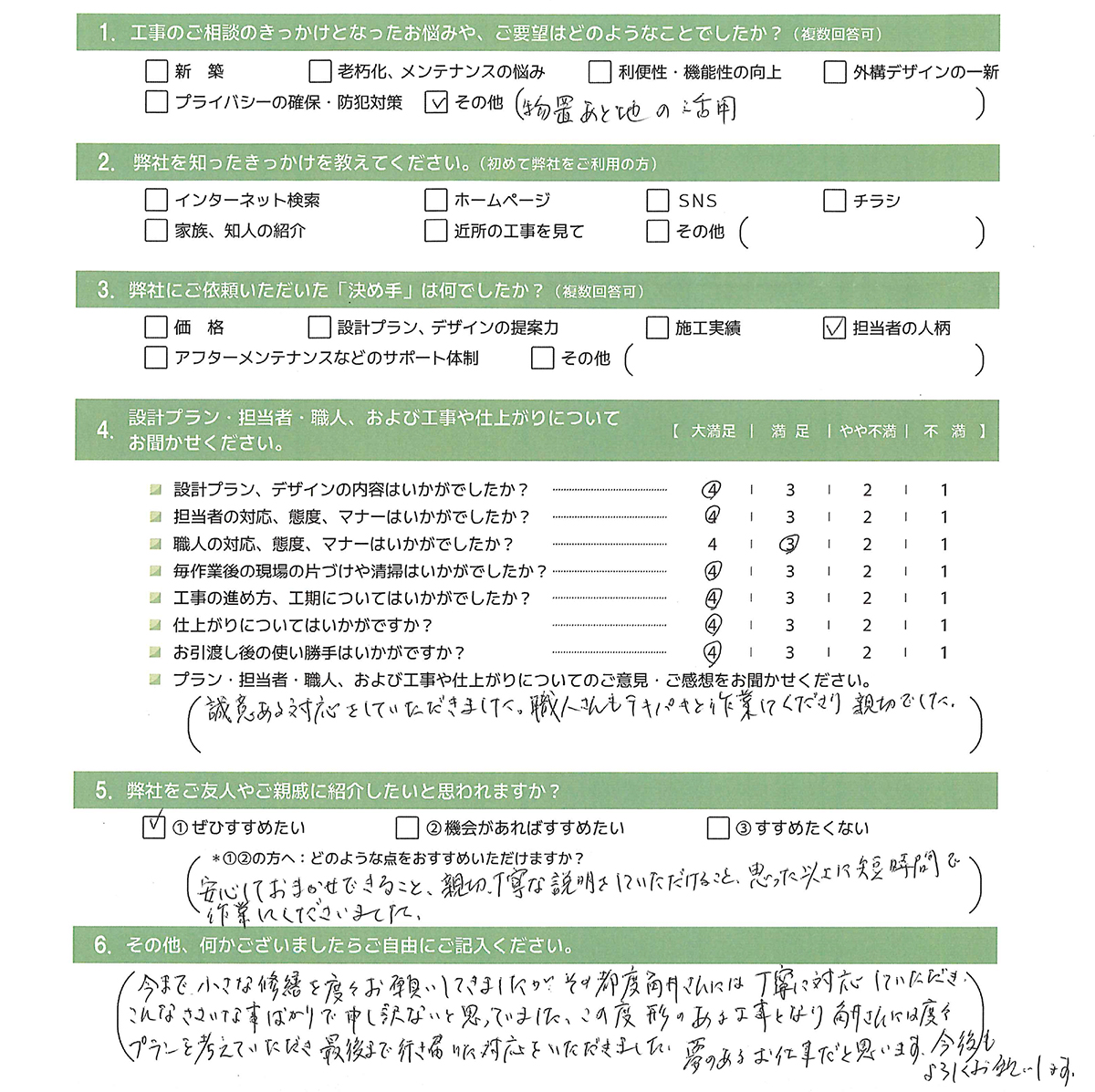堺市Ｏ様邸 お客様の声