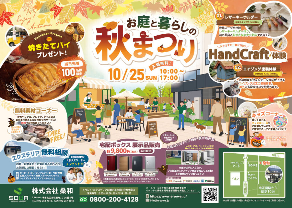 チラシ|桑和の秋の大感謝祭イベント