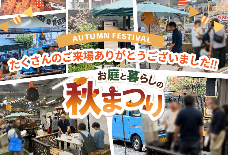 桑和の秋の大感謝祭イベント