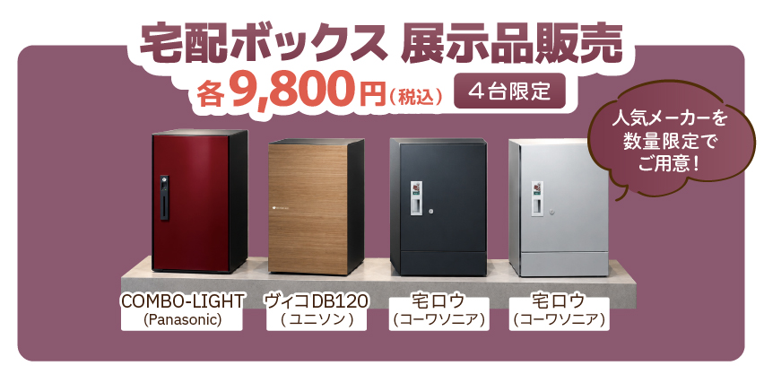 ご来場特典|桑和イベント